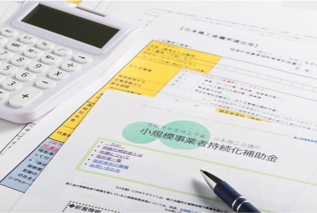 申請書類と電卓